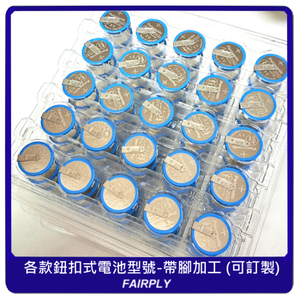 鈕扣式帶腳電池加工(PIN)：圖片 4