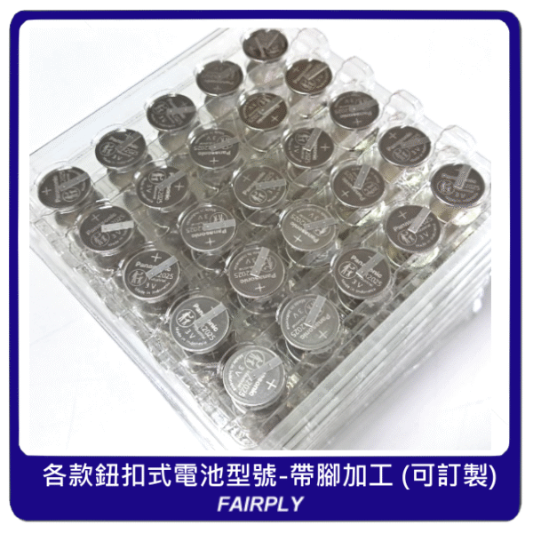 鈕扣式帶腳電池加工(PIN)：圖片 2
