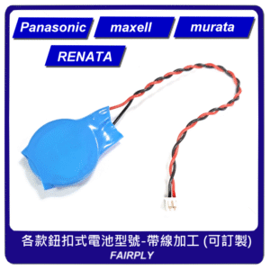 鈕扣式電池帶線加工(Wires)