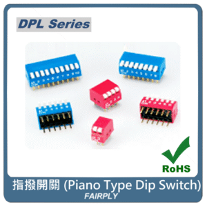 指撥開關Piano Type Dip Switch(DPL)