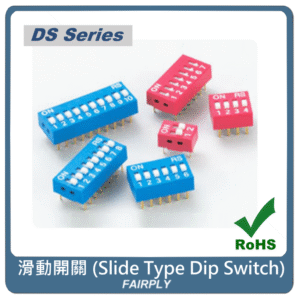 滑動開關Slide Type Dip Switch(DS)