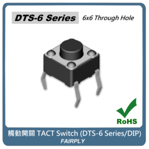輕觸開關TACT Switch (DIP)