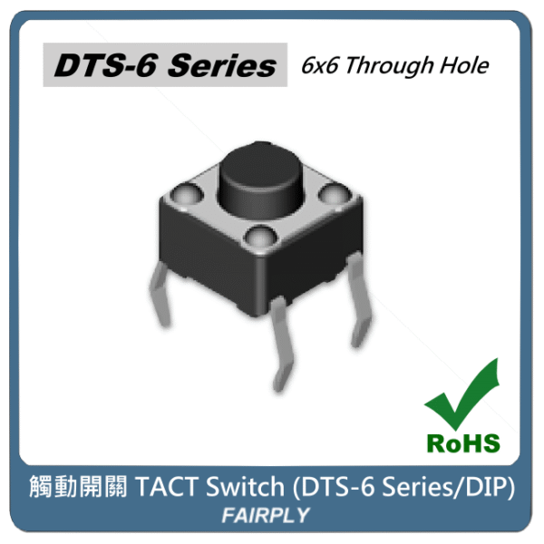 輕觸開關TACT Switch (DIP)