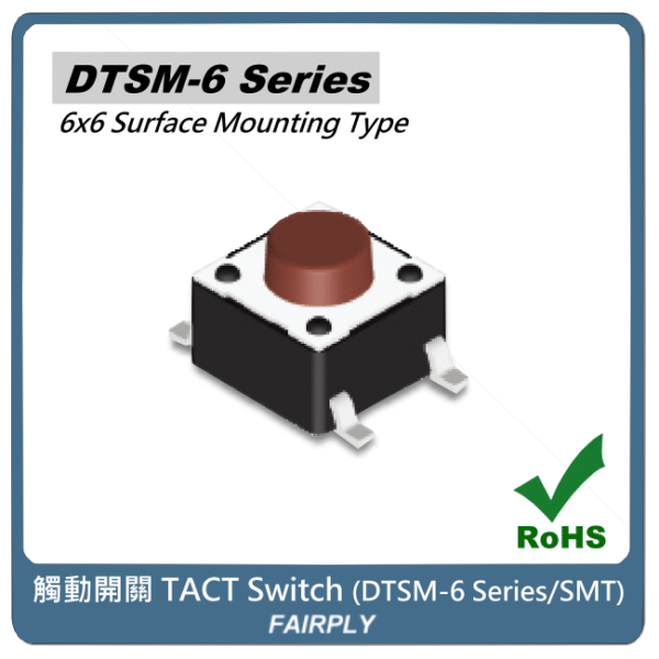 輕觸開關TACT Switch (SMT)