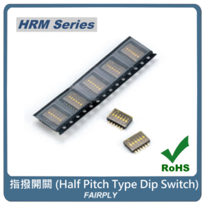 指撥開關Half Pitch Type Dip Switch(HRM)